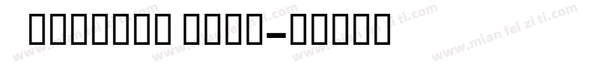 Orgreave Bold字体转换